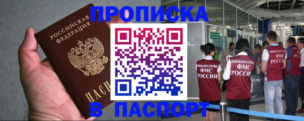 прописка в квартире в Почепе